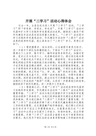 开展“三学习”活动心得体会