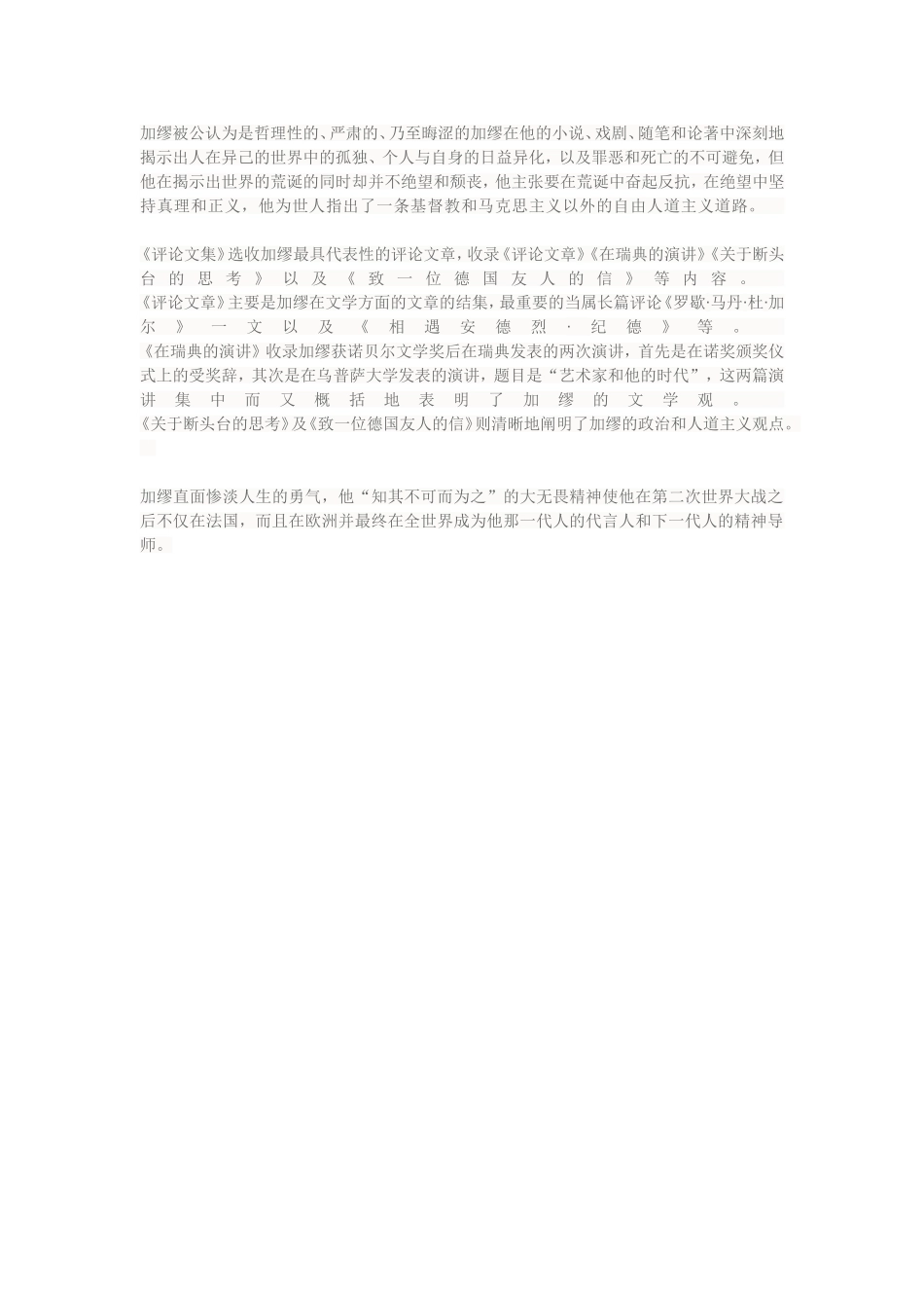 读“加缪”有感_第1页