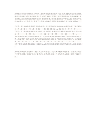 读“加缪”有感