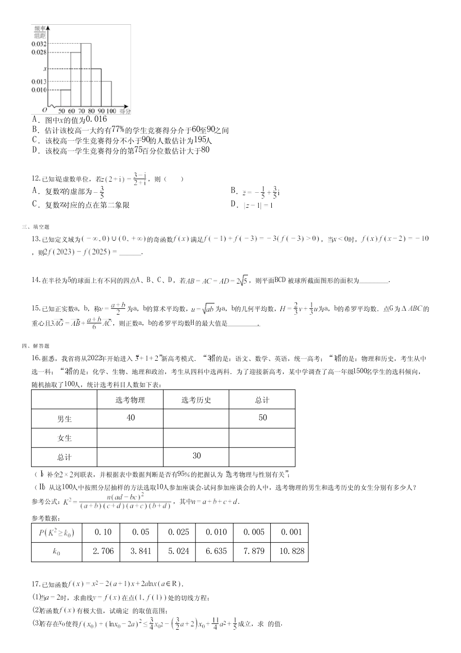 2023-2024学年高二普通高中学业水平合格性考试仿真模拟(专_第2页