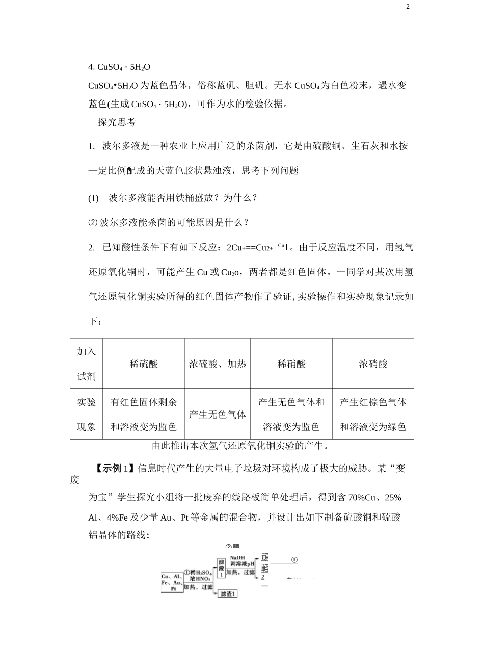 铜及其化合物_第2页