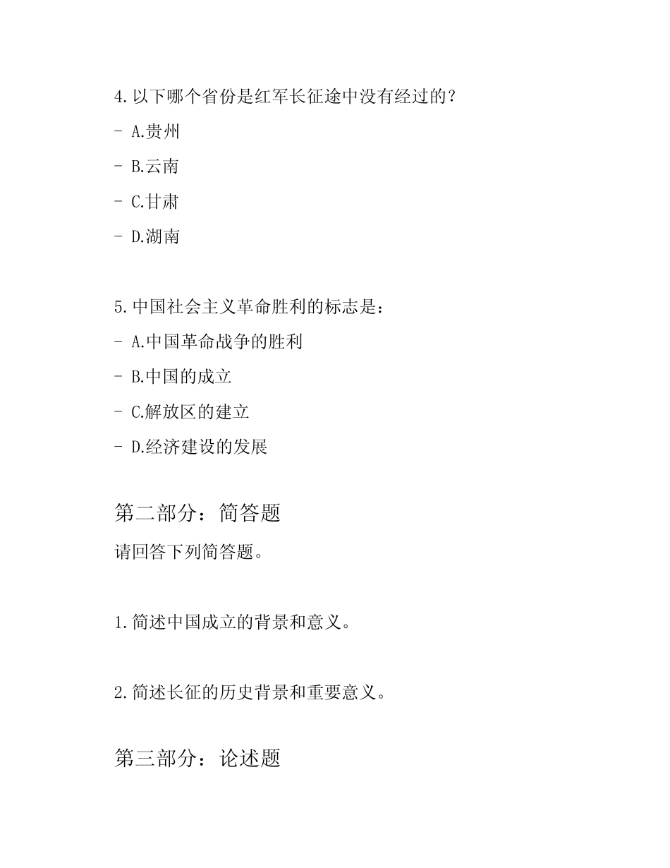 2023学年上海市杨浦区八年级(下)期末历史试卷 _第2页