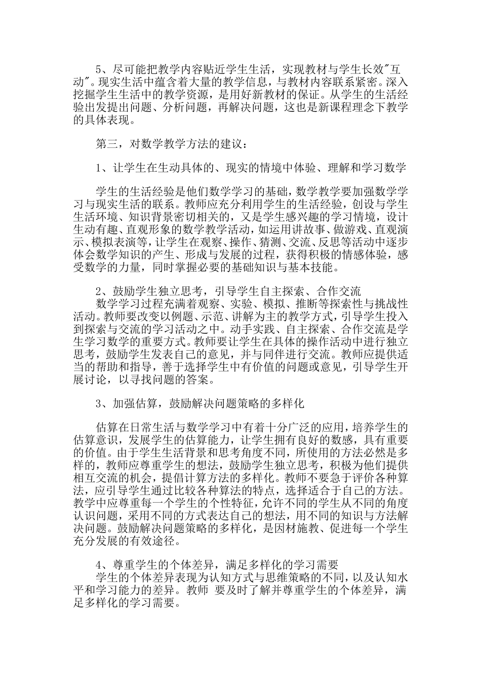 关于小学数学教学的几点建议_第2页