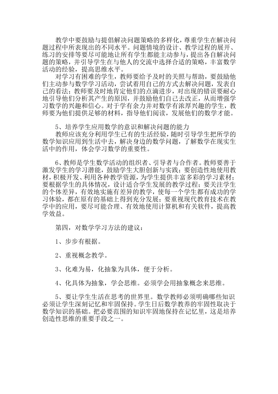 关于小学数学教学的几点建议_第3页