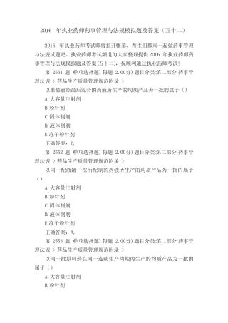 2016年执业药师药事管理与法规模拟题及答案(五十二) 