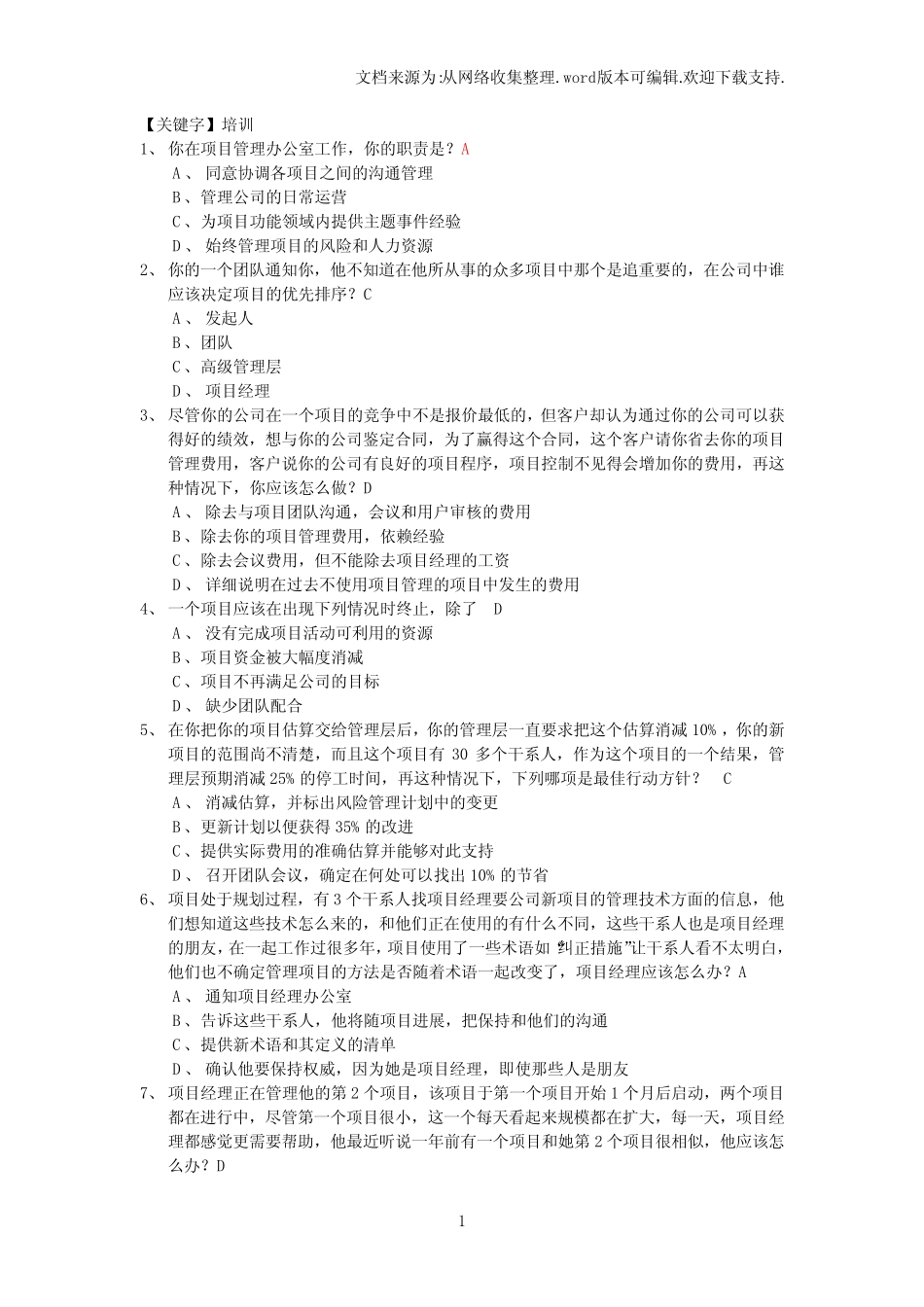 【培训】PMP网上培训考试试题集 _第1页