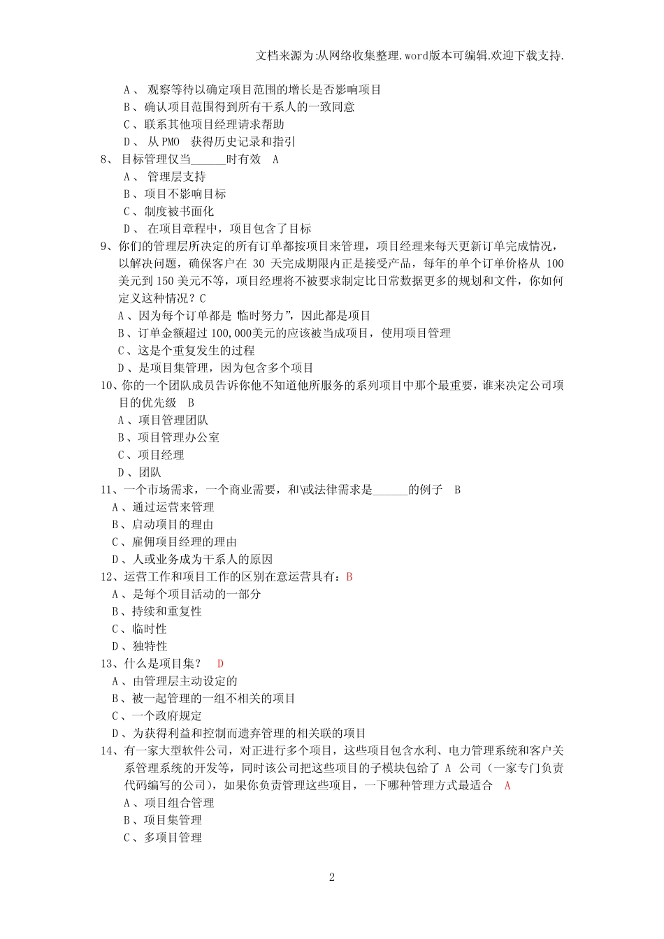 【培训】PMP网上培训考试试题集 _第2页