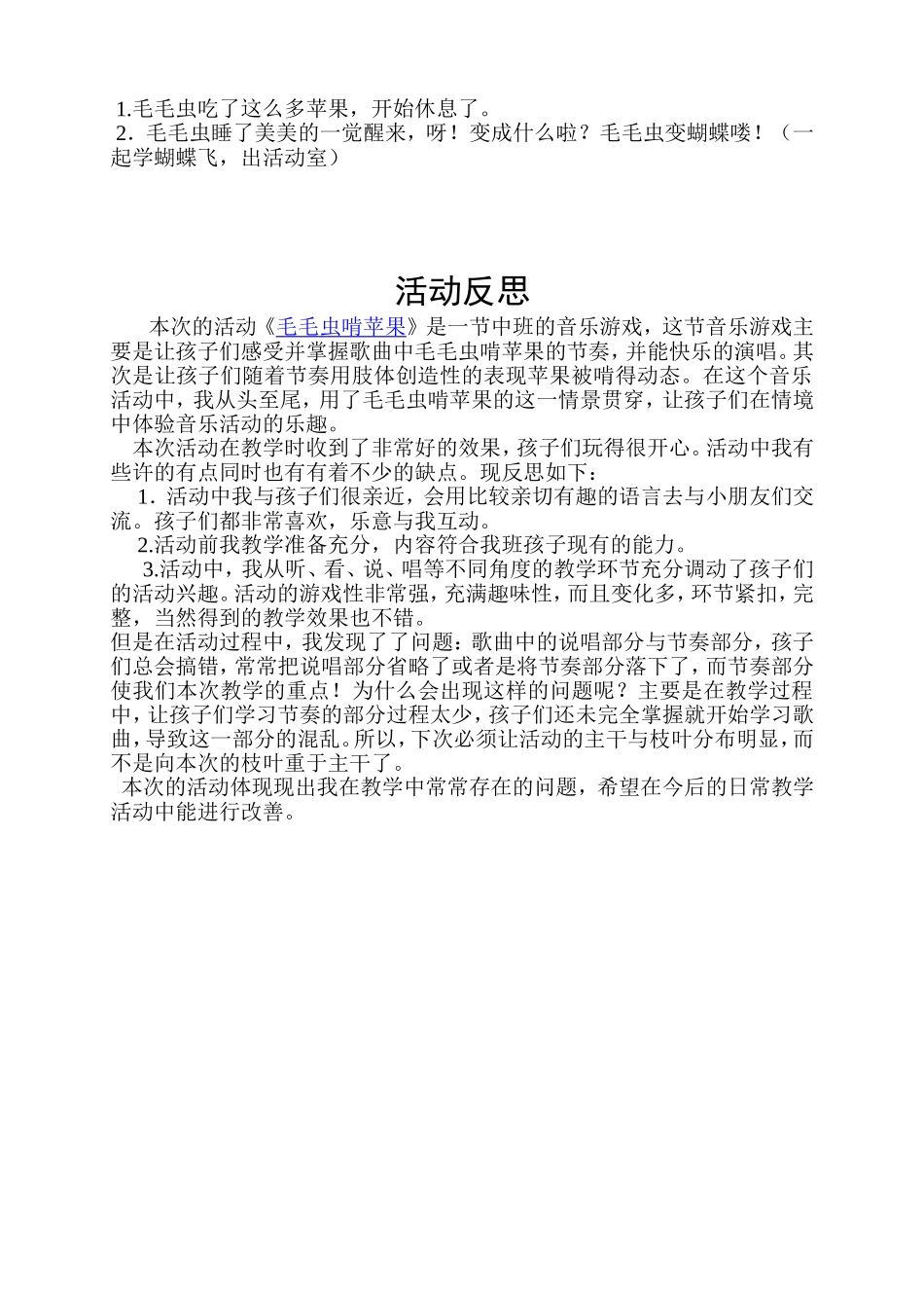 毛毛虫啃苹果音乐教案_第2页