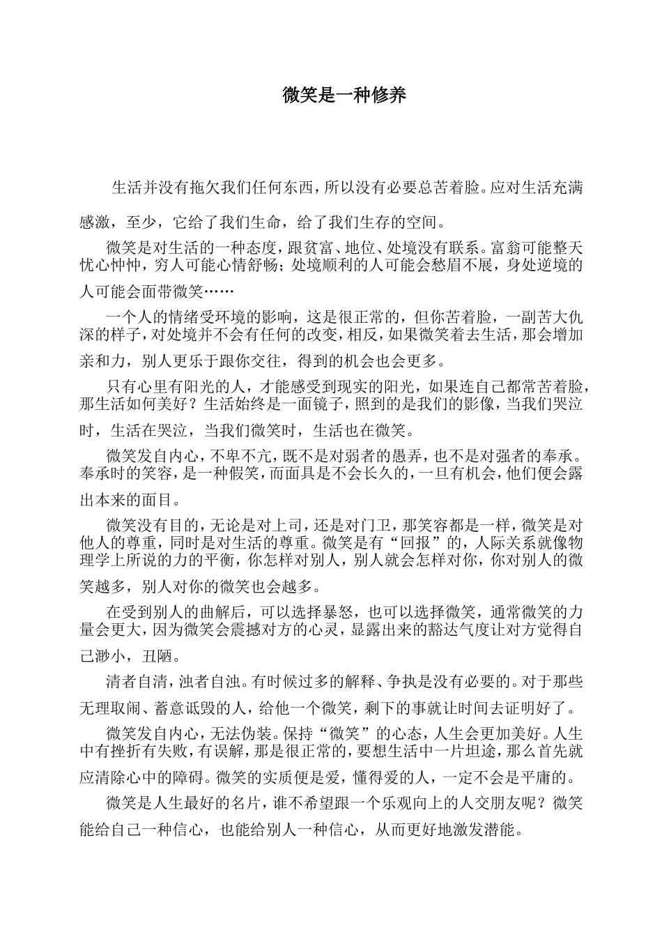 微笑是一种修养_第1页