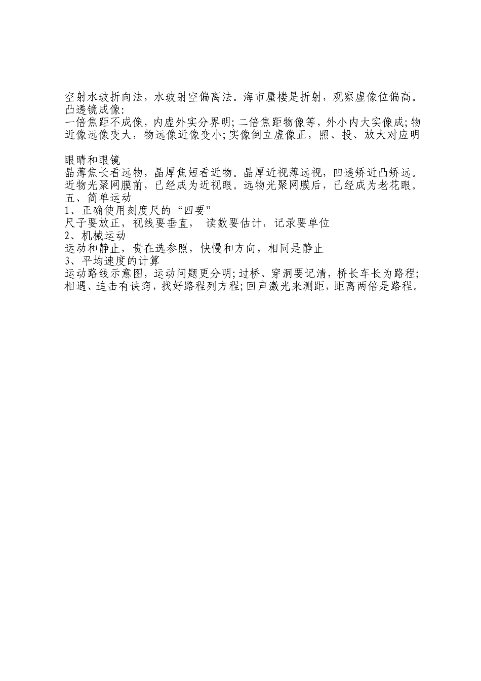 八年级物理上册知识顺口溜_第2页