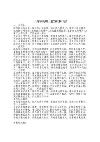 八年级物理上册知识顺口溜