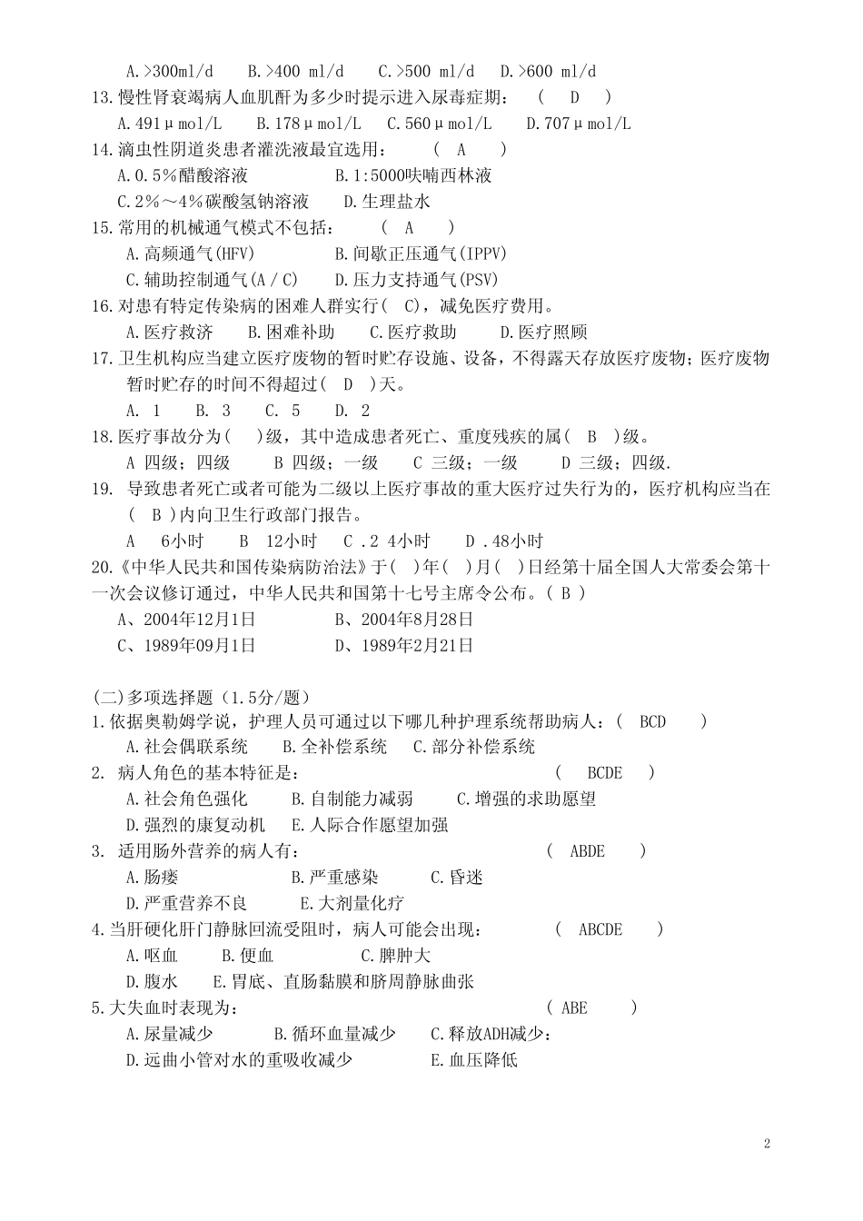 护理三基B试卷及答案 _第2页