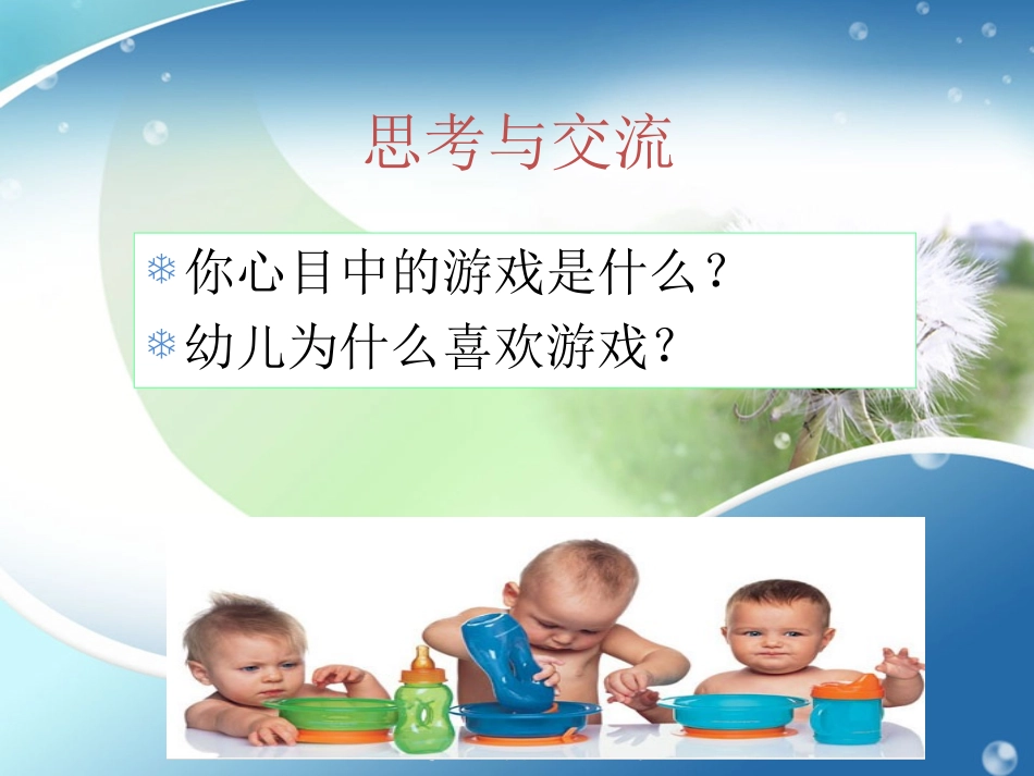 科学游戏的设计与指导2_第2页