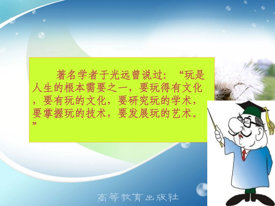 科学游戏的设计与指导2_第3页