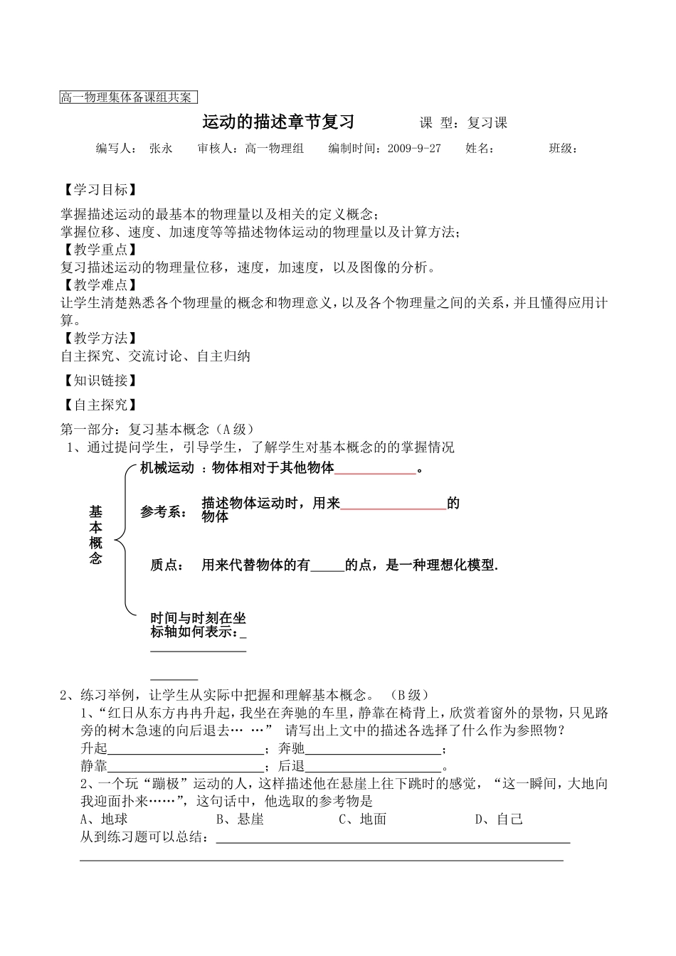 物理11-运动的描述章节复习_第1页