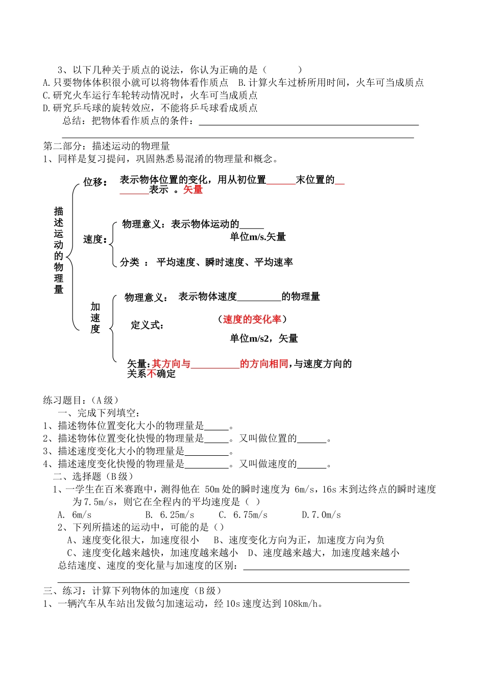 物理11-运动的描述章节复习_第2页