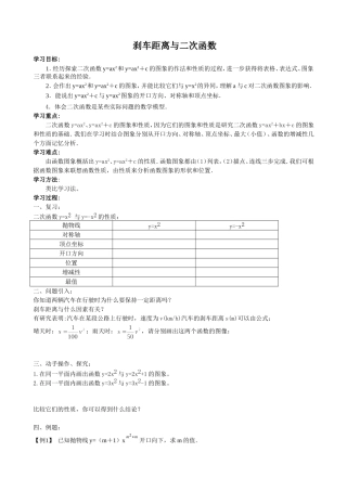 刹车距离与二次函数