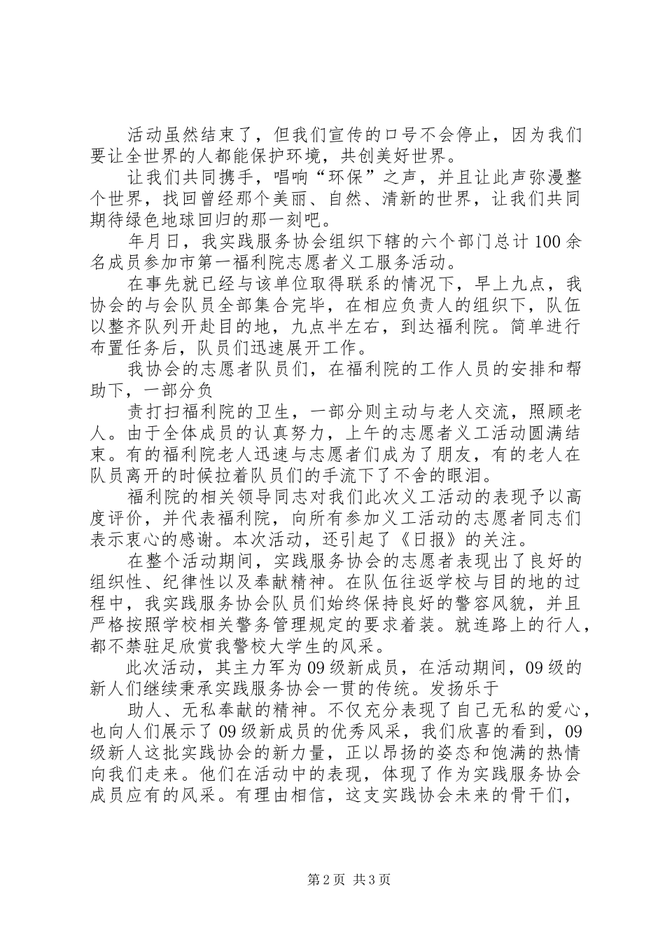 福利院志愿活动心得_第2页