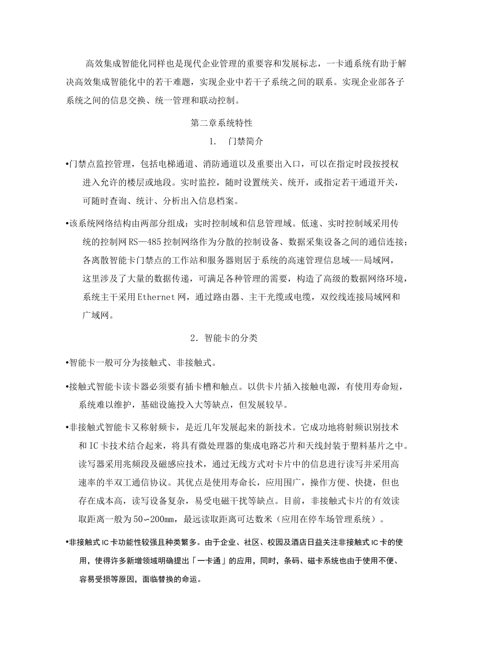 小区门禁系统设计方案_第2页