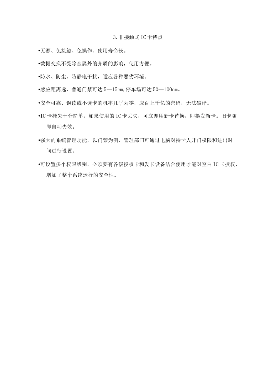 小区门禁系统设计方案_第3页