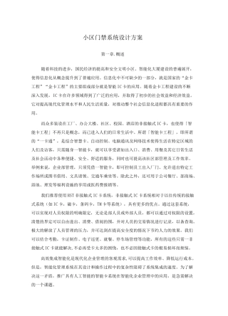 小区门禁系统设计方案