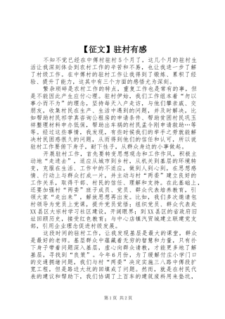 【征文】驻村有感