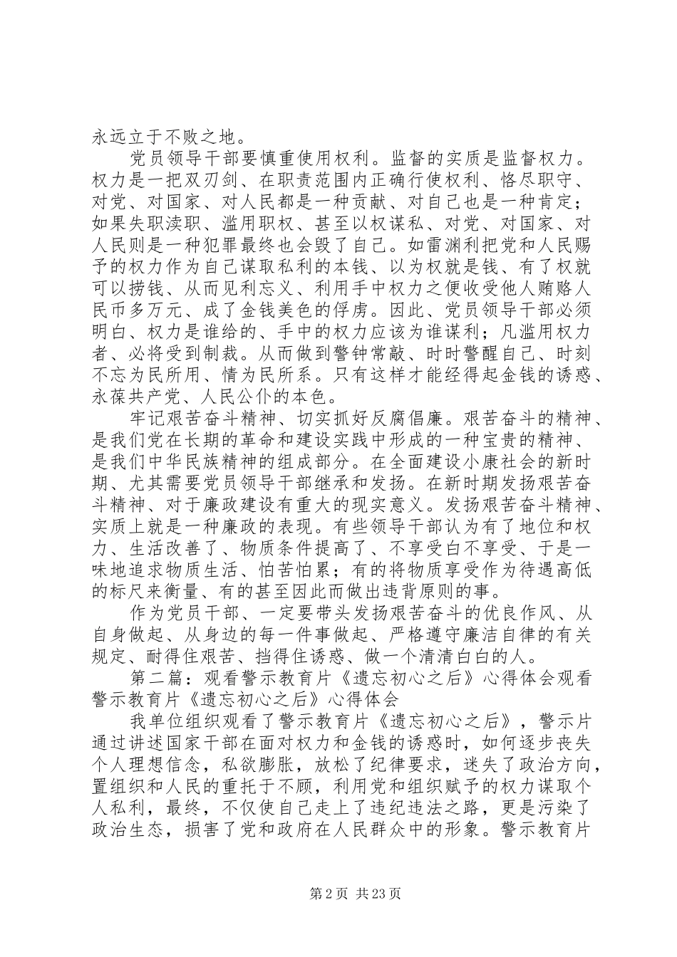 遗忘初心之后心得体会_第2页