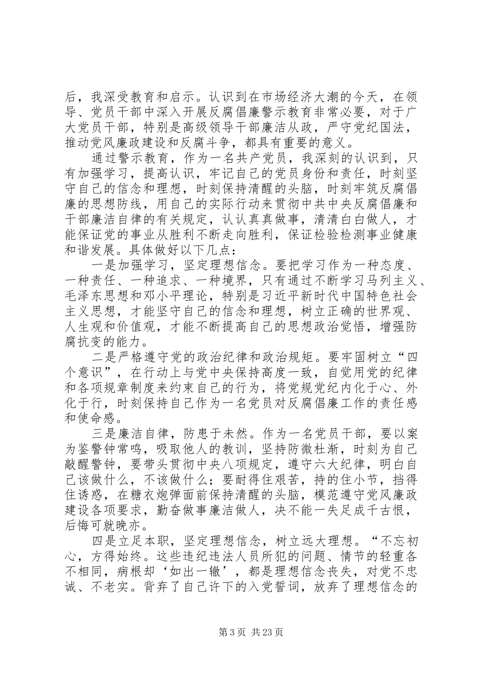 遗忘初心之后心得体会_第3页