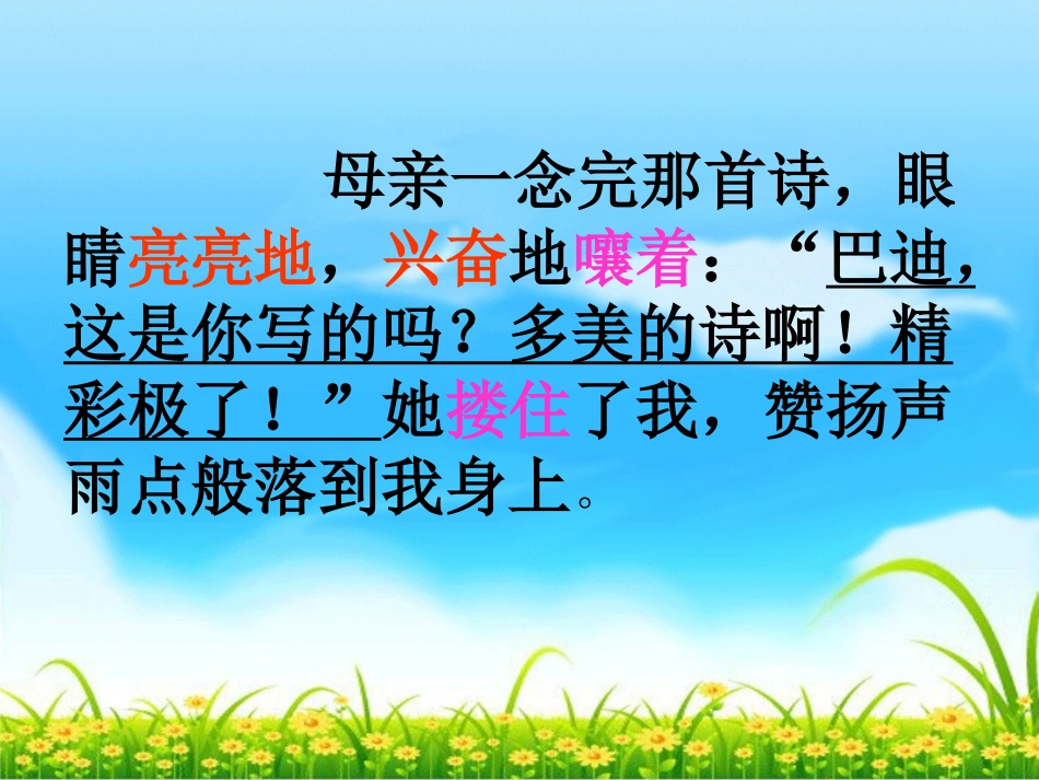 精彩极了和糟糕透了 (2)_第3页