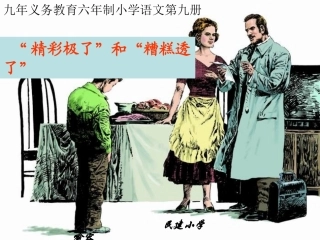 精彩极了和糟糕透了 (2)