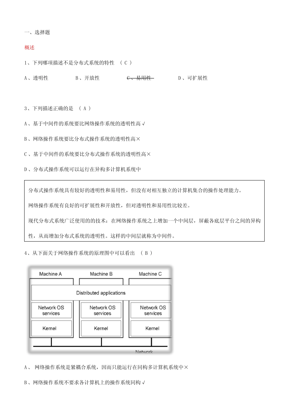 分布式系统练习题 _第1页