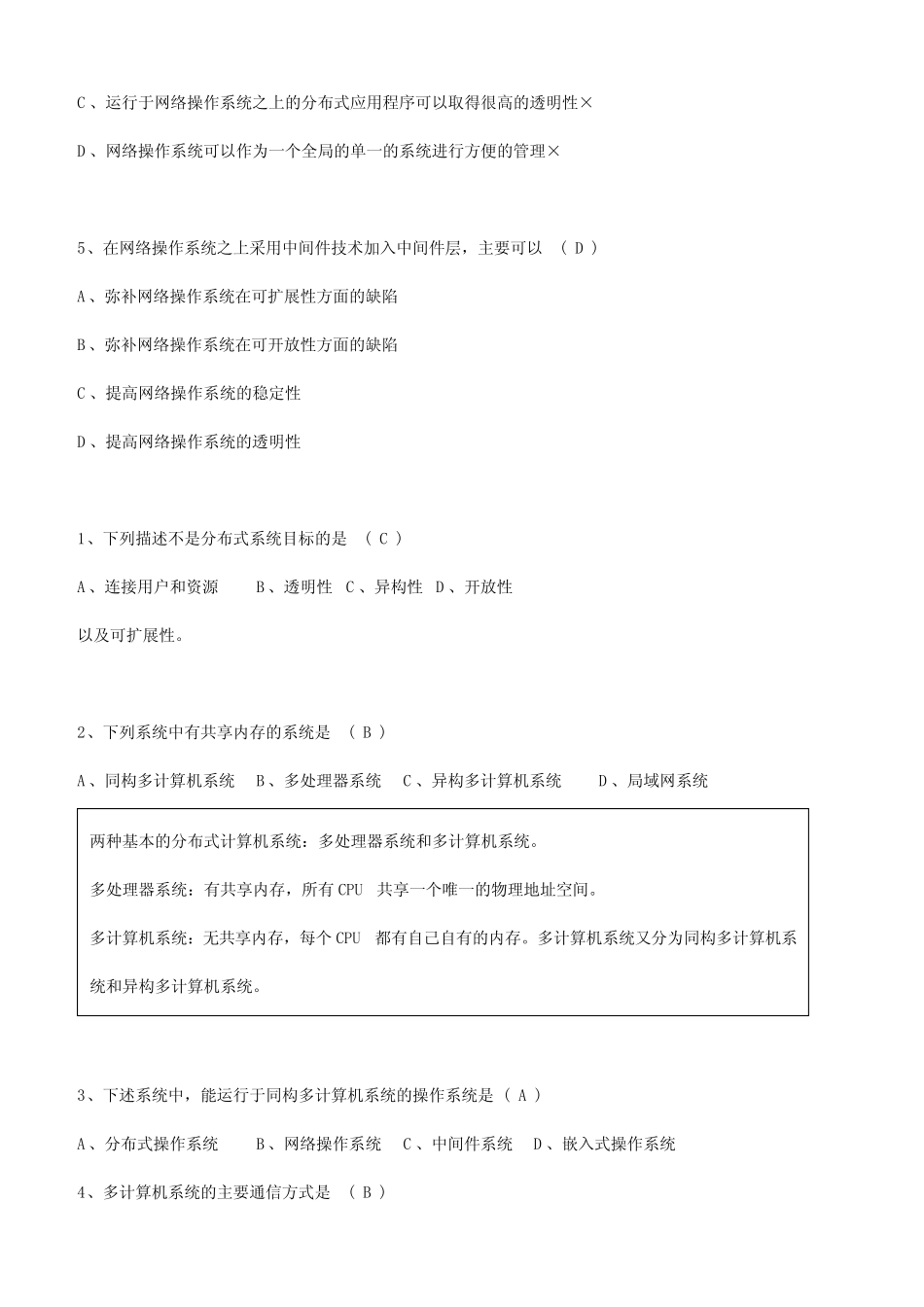 分布式系统练习题 _第2页