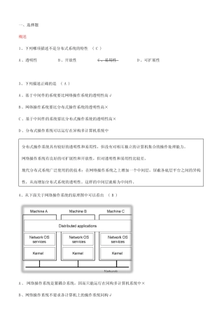 分布式系统练习题 