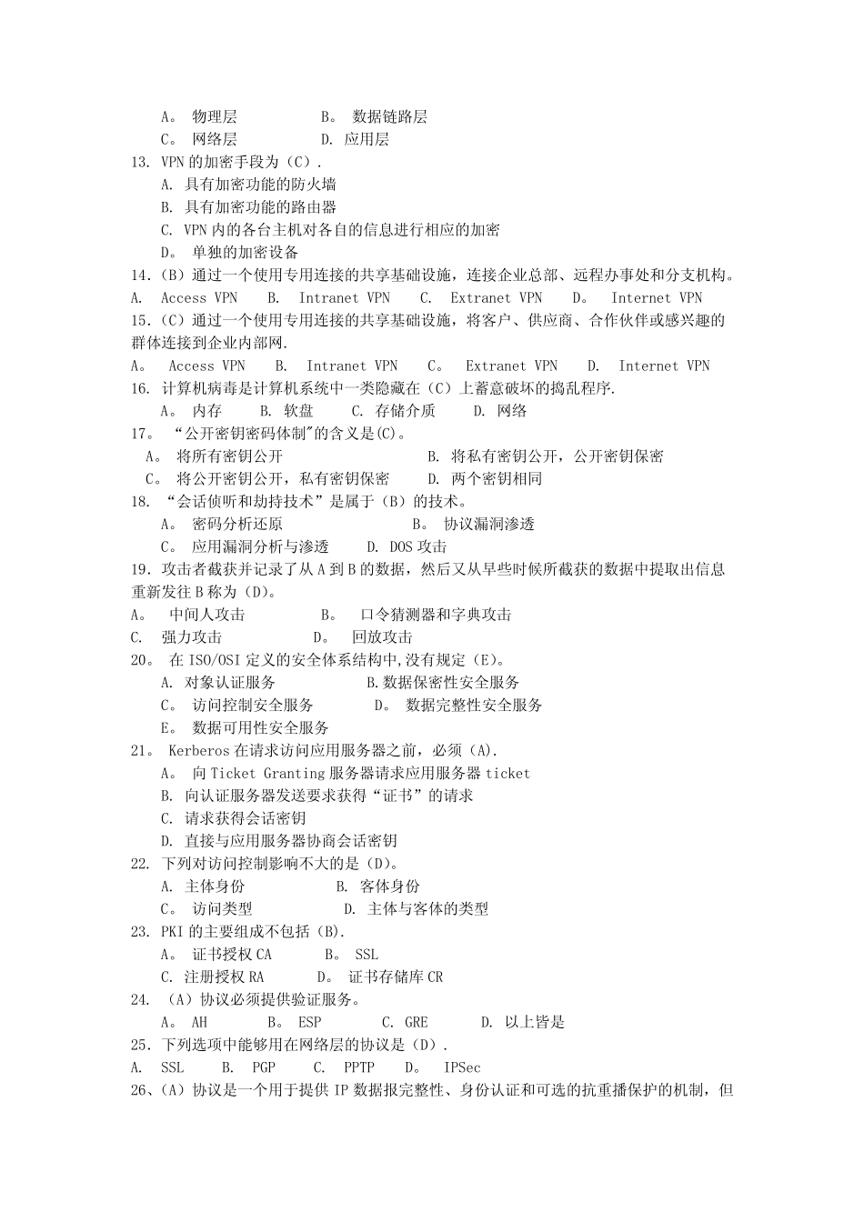 信息安全期末考试题库及答案 _第2页