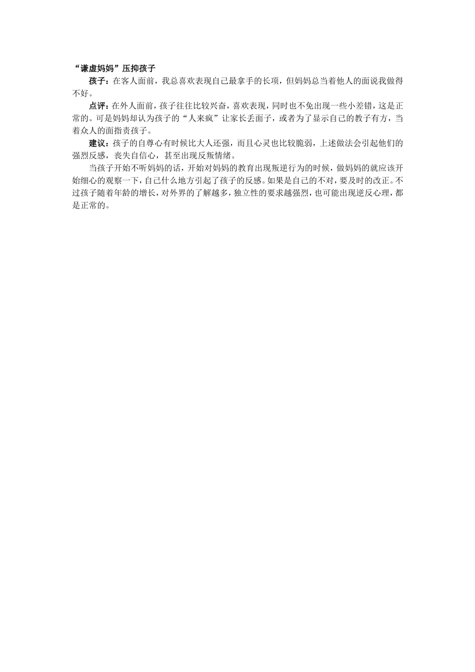 妈妈是孩子最好的老师——谦虚妈妈_第1页