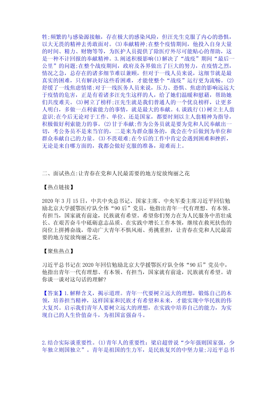 2022年-2023年公务员(国考)之公务员面试题库附答案(基础题) _第2页