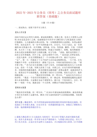 2022年-2023年公务员(国考)之公务员面试题库附答案(基础题) 