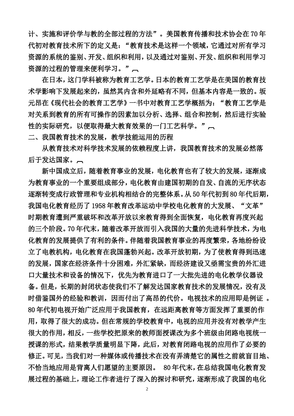 发达国家先进教育技能分析_第2页