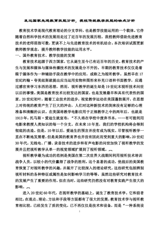 发达国家先进教育技能分析