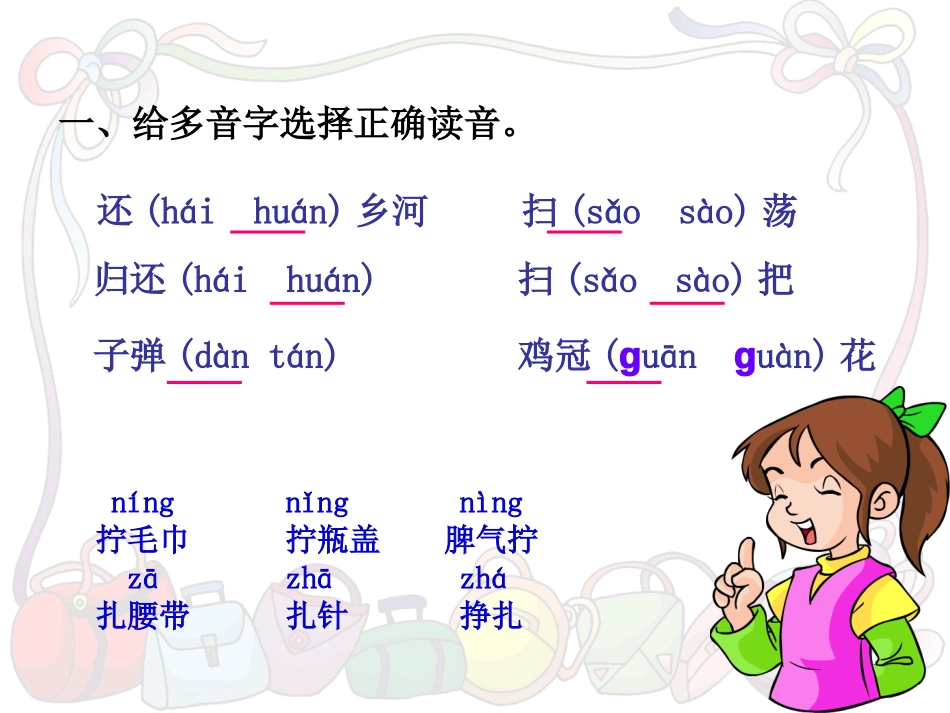 《小英雄雨来》PPT课件 (2)_第2页