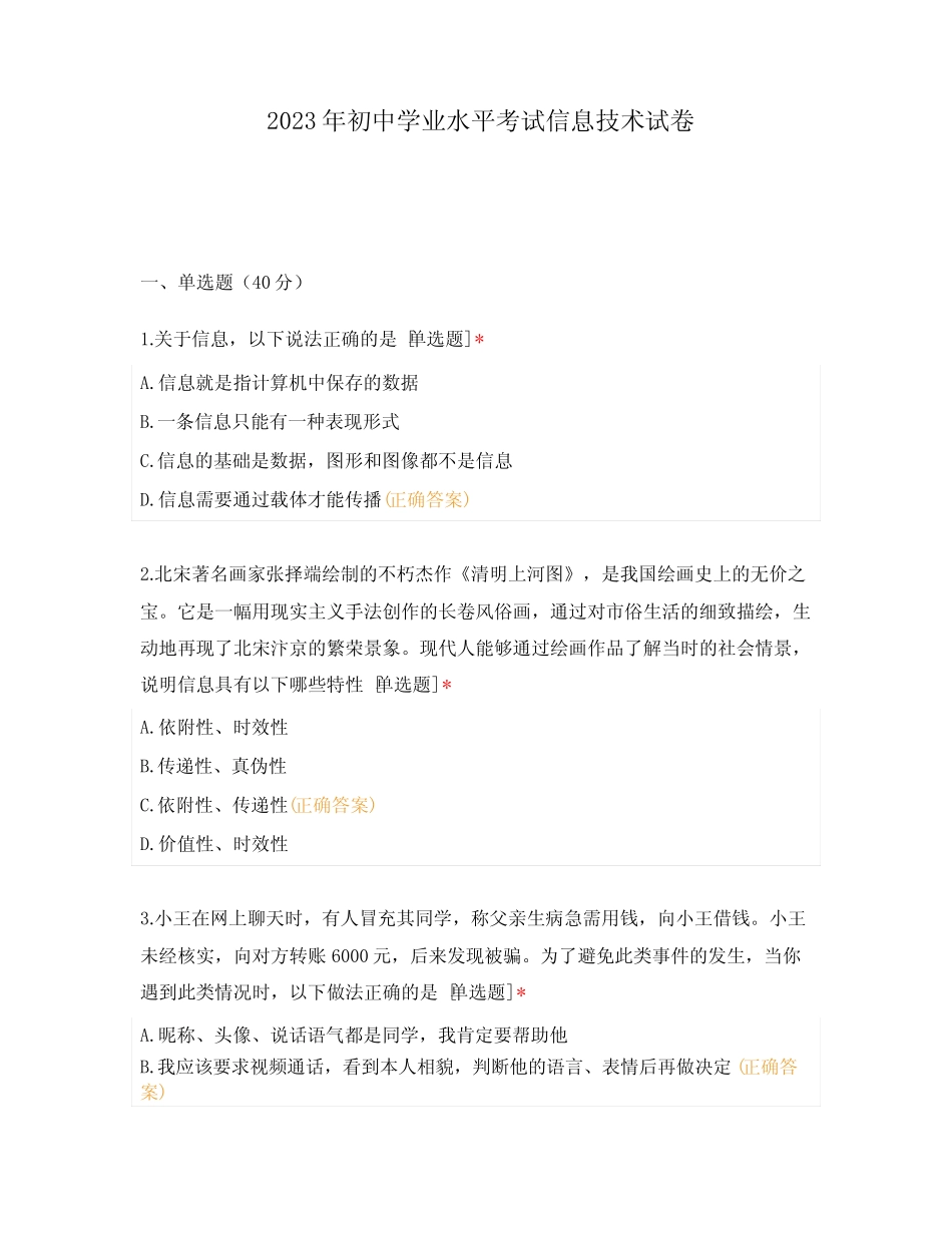 2023年初中学业水平考试信息技术试卷 _第1页