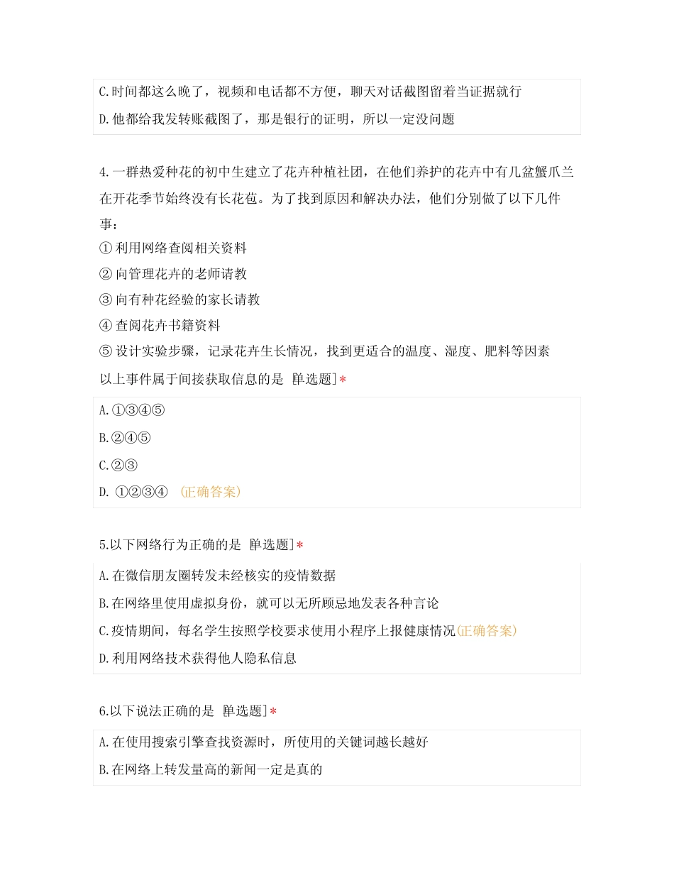 2023年初中学业水平考试信息技术试卷 _第2页