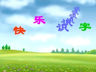 《口耳目》PPT课件1(1)
