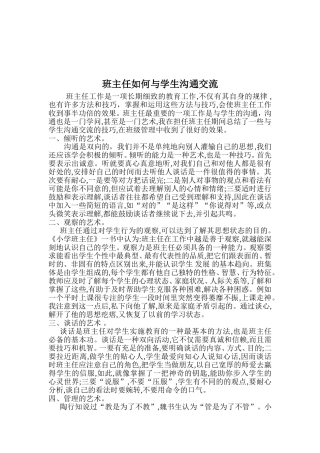 班主任管理的艺术