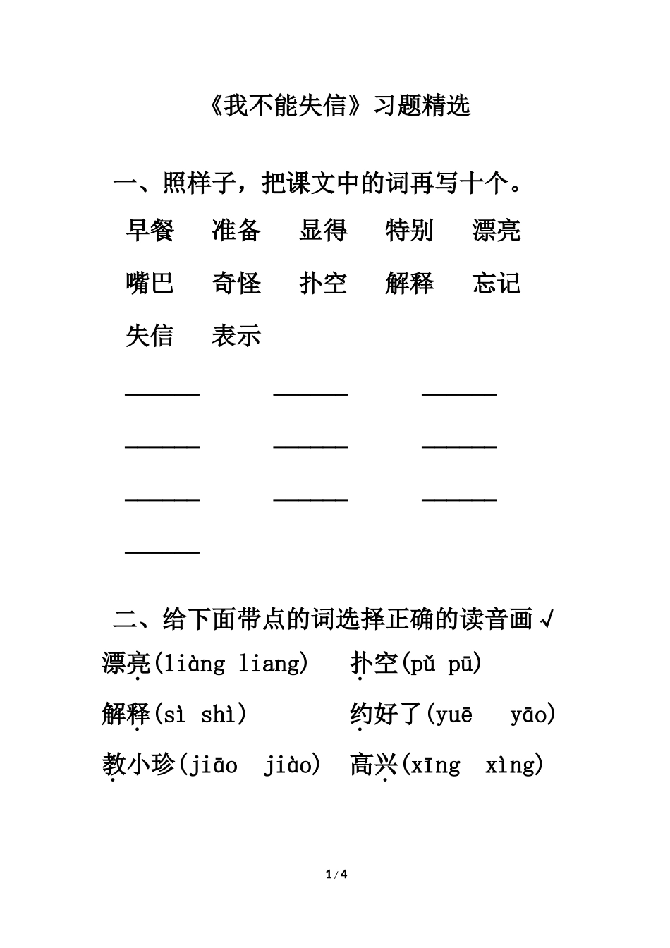 《我不能失信》习题精选_第1页