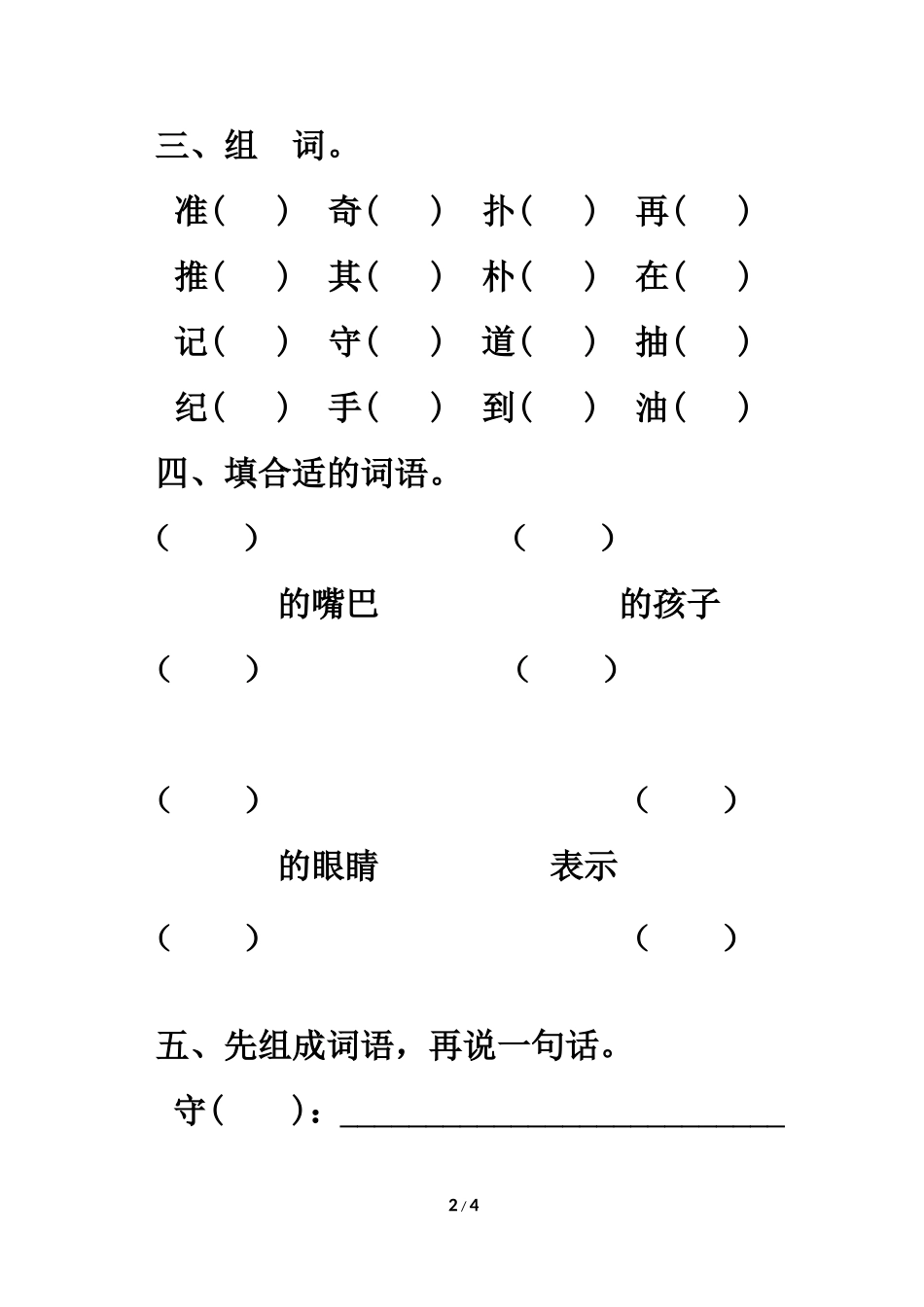 《我不能失信》习题精选_第2页
