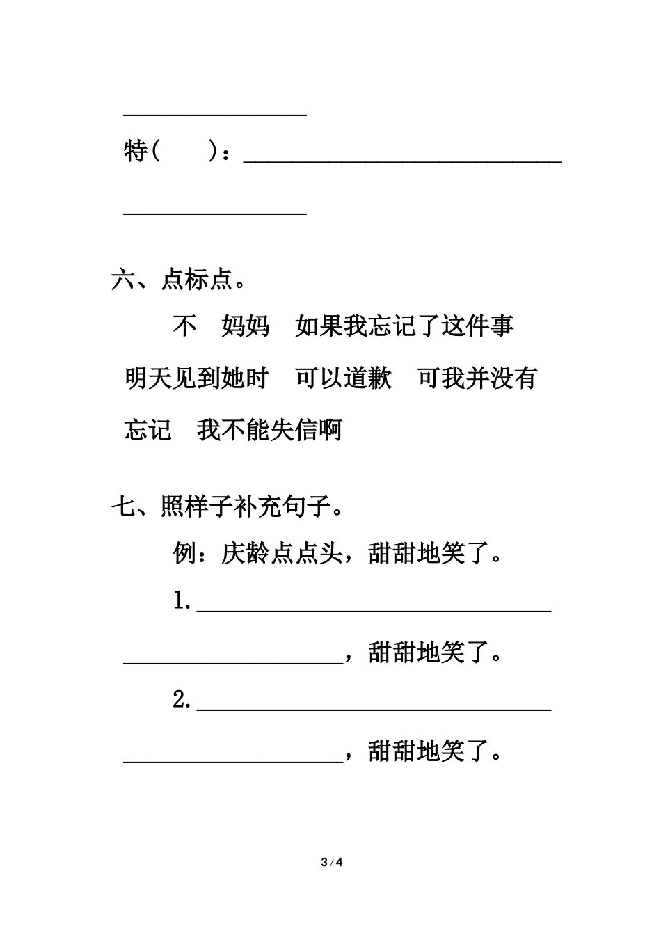 《我不能失信》习题精选_第3页