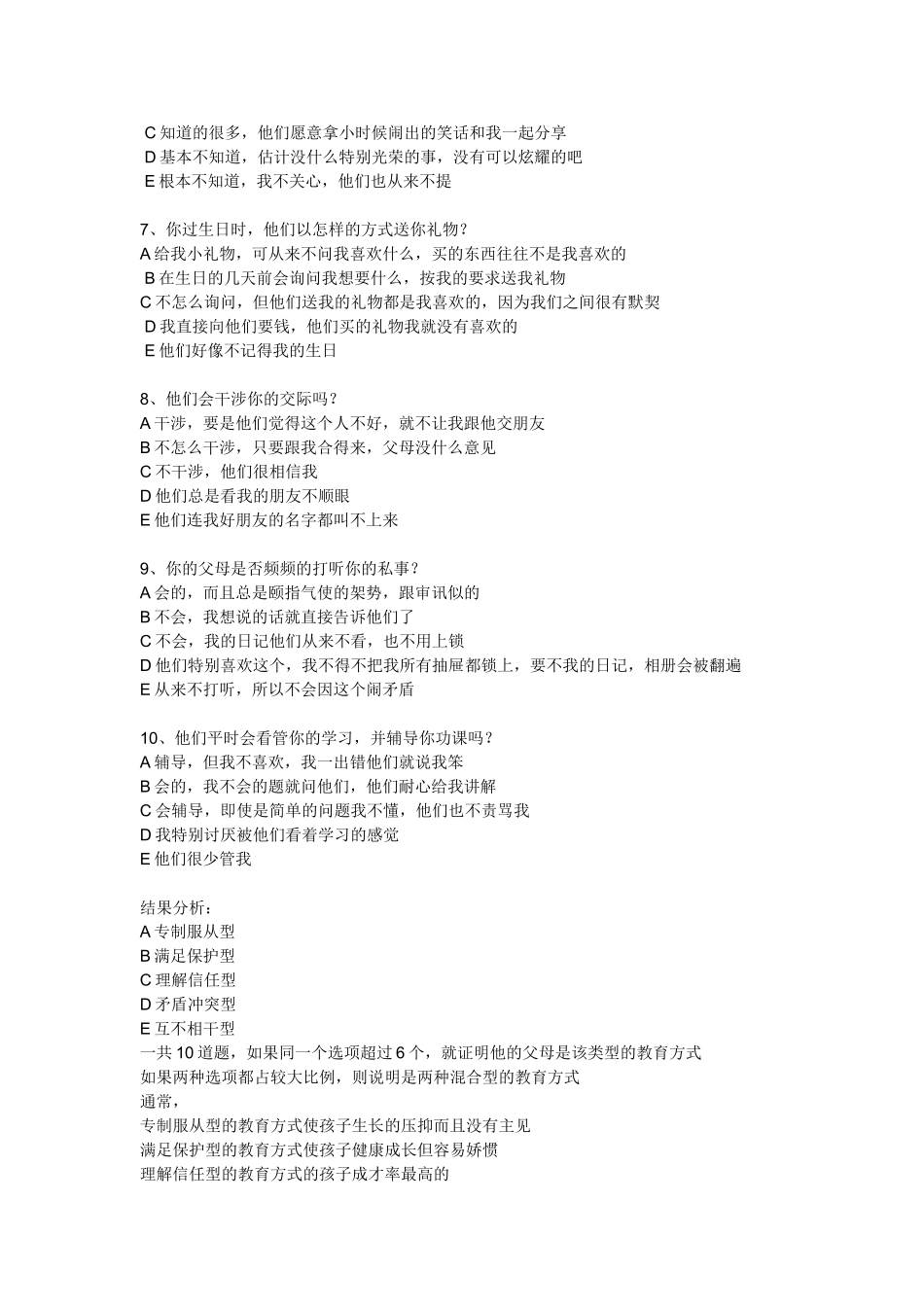 家庭教育方式调查问卷 (2)_第2页