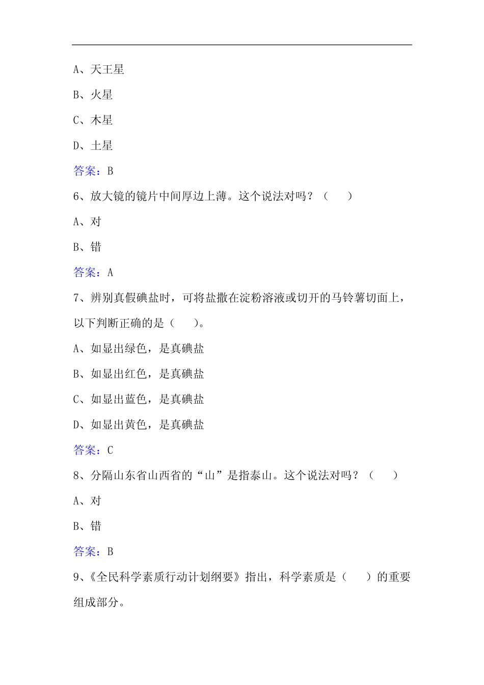 2021年全民科学素质竞赛网络知识竞赛试题库及答案(共180题) _第2页