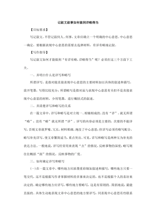 记叙文怎样详略得当